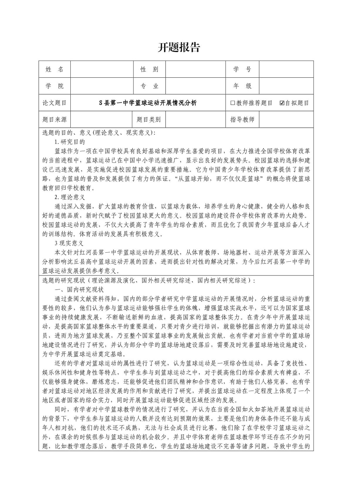 制定科学的篮球训练与休息计划_2